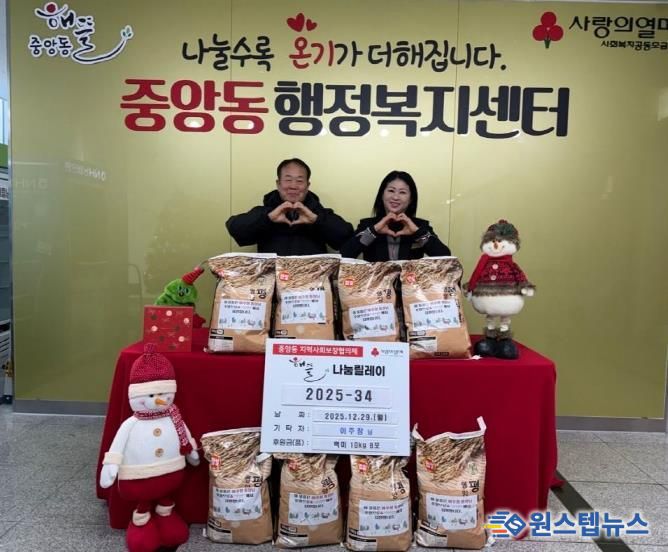 오산시 중앙동, 주민 참여로 취약계층에 백미 기탁