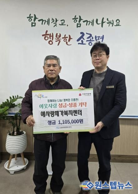 가평 예사랑재가복지센터, 성금 110여만원 기탁