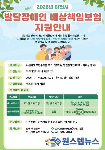 이천시, 발달장애인 배상책임보험 경기도 최초 시행