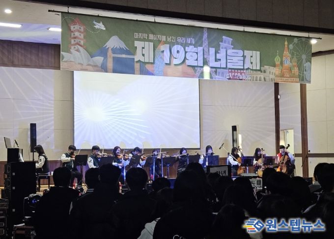 2025년 동두천외국어고등학교 학생자치축제 ‘너울제’ 성황리 개최