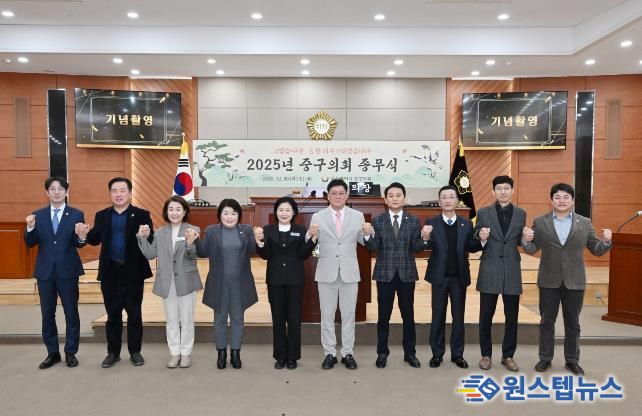 울산 중구의회, 2025년 종무식 열고 을사년 업무 마무리