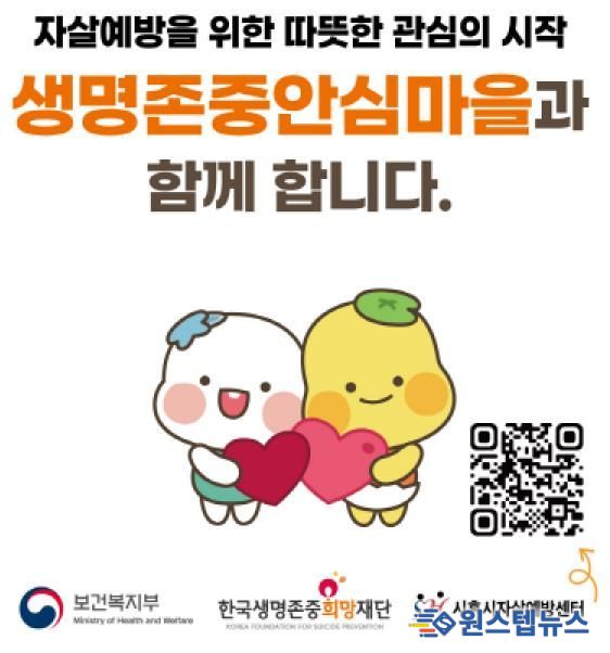 시흥시, 생명존중안심마을 조성으로 ‘자살 예방 안전망’ 구축