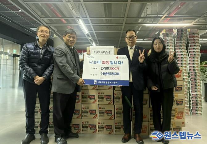 수원시 권선구 세류2동 수원중앙침례교회, 사랑의 라면 전달식