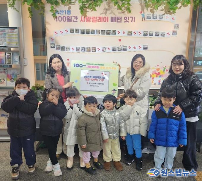 의정부시 송산1동, 예원어린이집 100일간 사랑릴레이 동참해 성금 전달