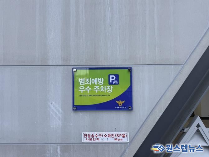 범죄예방 우수시설 인증패 사진