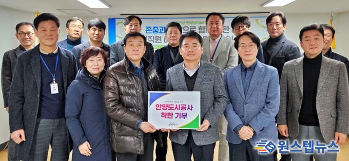 안양도시공사, 연말 나눔문화 확산 앞장