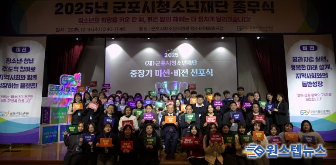 군포시청소년재단, 2025년 미션·비전 선포식 개최