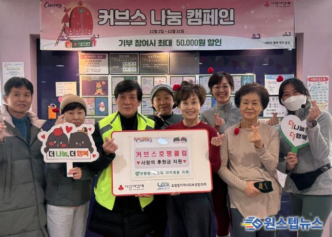 커브스 호평클럽, 회원 참여로 마련한 후원금 남양주시 호평동에 전달