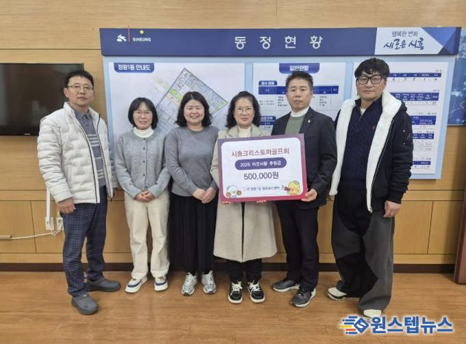 시흥크리스토퍼골프회, 따뜻한 나눔으로 정왕1동에 온기 전해