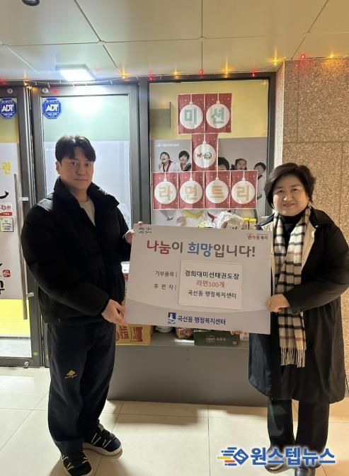 수원시 권선구 곡선동, 경희대미션태권도장, 취약계층 위해 라면 100개 후원