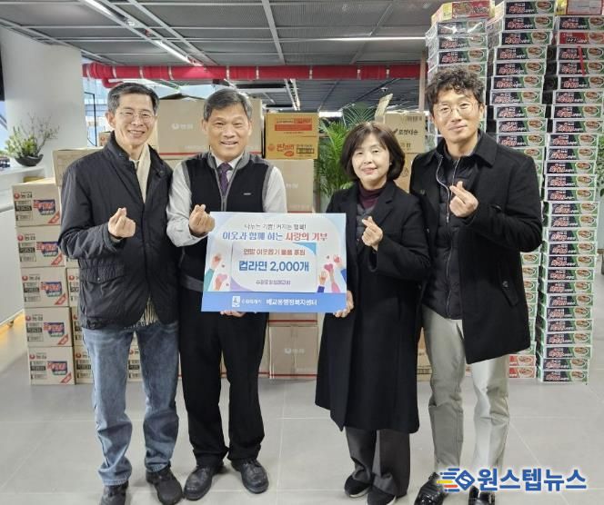 수원중앙침례교회, 연말 이웃돕기 컵라면 2,000개 수원시 팔달구 매교동에 후원