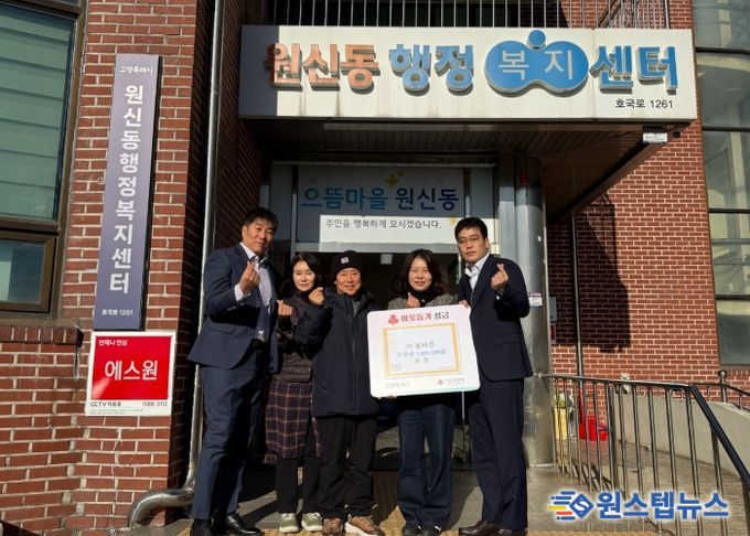 ㈜올바른, 고양시 원신동에 이웃돕기 후원금 전달