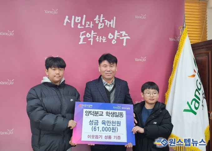 남면초 양덕분교 학생들, 이웃돕기 성금 기부