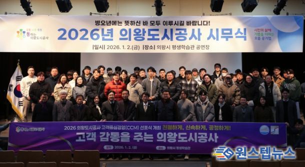 의왕도시공사‘고객중심경영(CCM) 선포식’개최