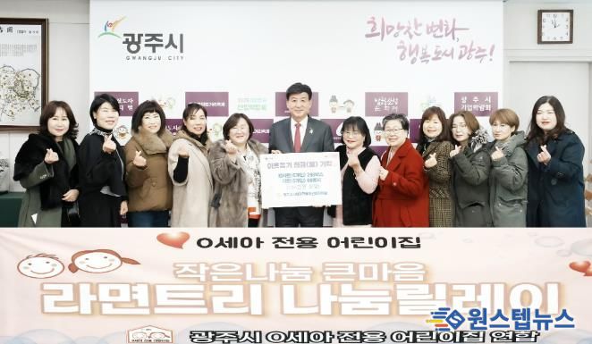 광주시 0세아 전용 어린이집 연합, 연말 맞아 라면 300박스 기탁