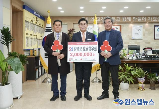 양평호남향우회, 사랑의 연탄모으기 운동 성금 200만 원 기탁