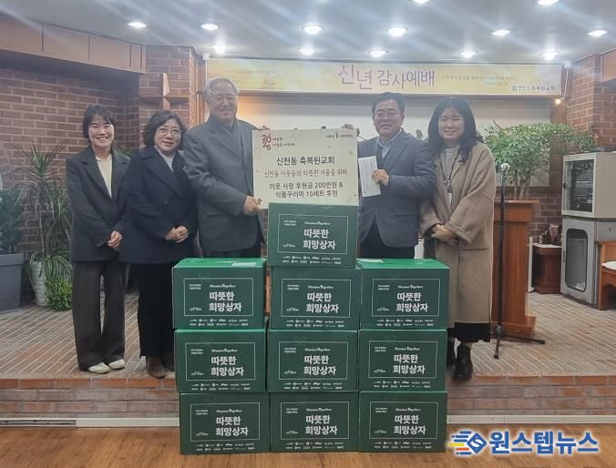 시흥시 신천동 축복된교회, 후원금품 전달하며 이웃 사랑 실천