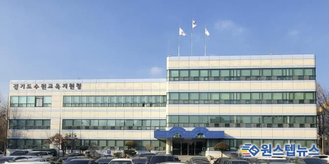 수원교육지원청