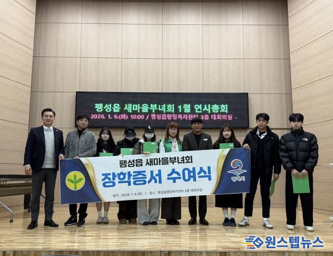 평택시 팽성읍 새마을부녀회, 사랑의 장학증서 수여식 개최