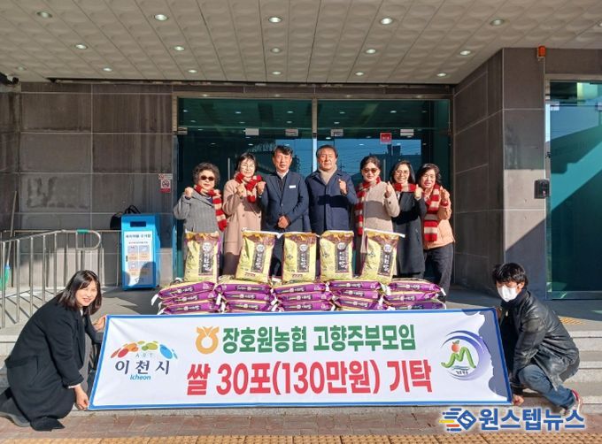 이천시 장호원농협 고향주부모임, 이천쌀 30포(130만 원 상당) 기탁