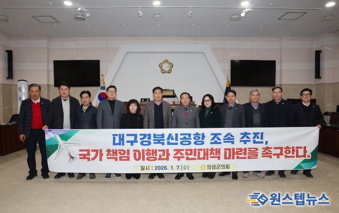 대구경북신공항 조속 추진 성명