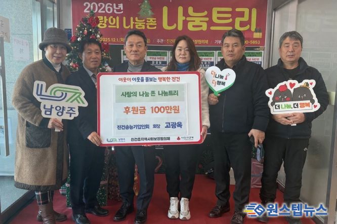 남양주시 진건송능기업인회, 이웃돕기 후원금 100만 원 기부