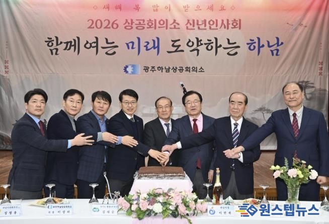 하남시, 2026년 광주하남상공회의소 신년인사회 개최