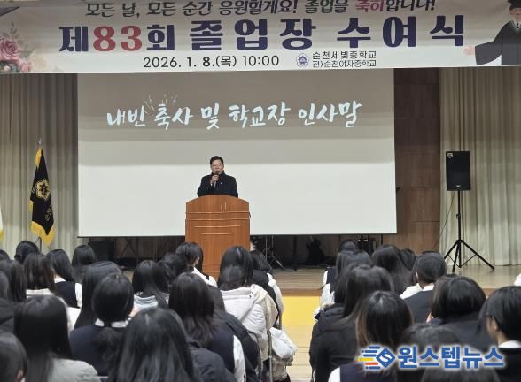 김정희 전남도의회 교육위원장 순천세빛중 졸업식 축사