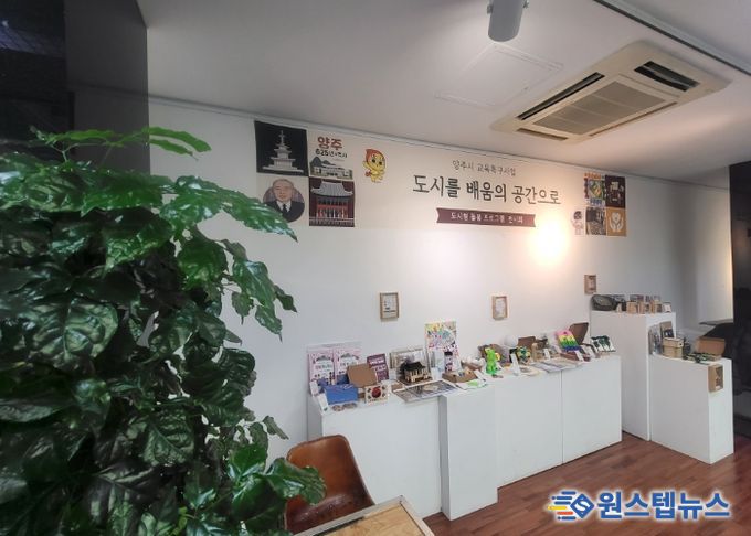 양주시, 교육발전특구 성과전시회 개최