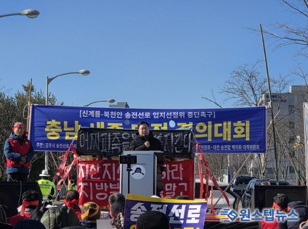 대전‧세종‧충남 송전선로 백지화 대책위 집회