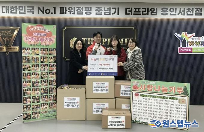 파워점핑줄넘기 서천점, 수원시 영통구 망포1동에 라면트리 기탁