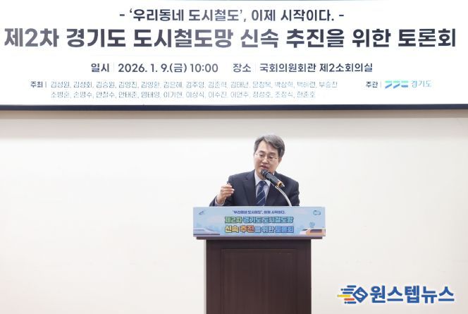 제2차 경기도 도시철도망 신속 추진을 위한 국회 토론회