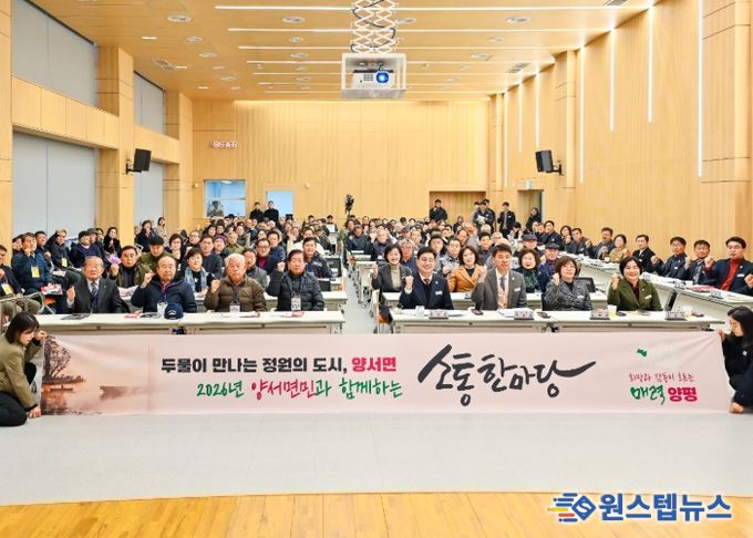 양서면민과 함께하는 소통한마당