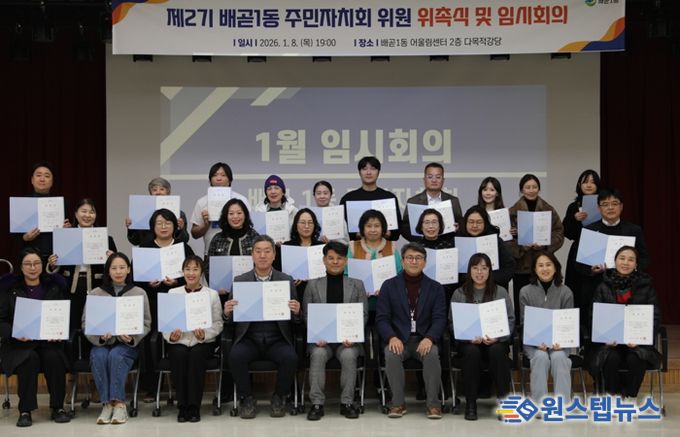 배곧1동 주민자치회 2기 출범, 위촉식ㆍ임시회의 열어