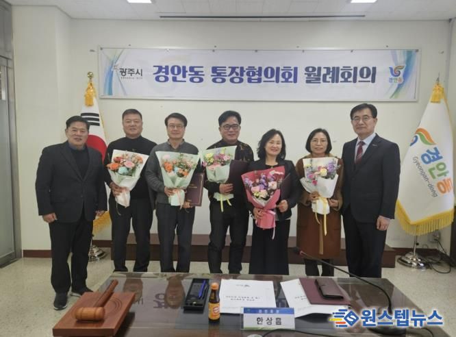 광주시 경안동 통장협의회 월례회의 개최…전임 통장 감사패·신규·연임 통장 임명장 수여