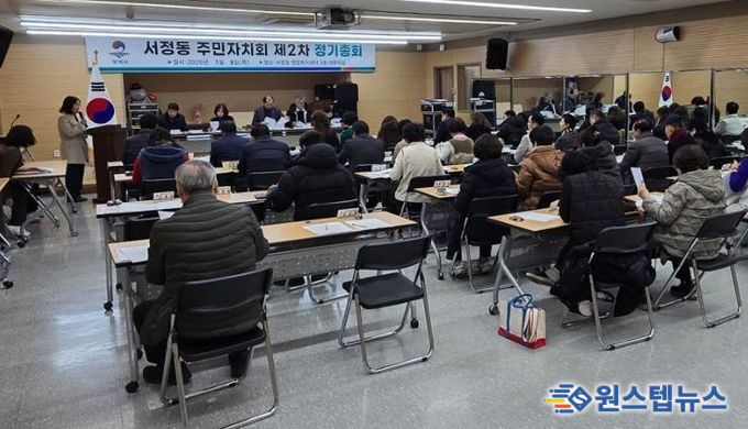 평택시 서정동 주민자치회, 제2차 정기총회 개최