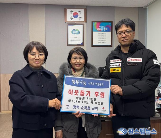 평택순복음교회, 이웃돕기 후원 물품 기부