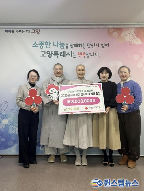 대한불교조계종 보리선원 성금 전달식 기념촬영