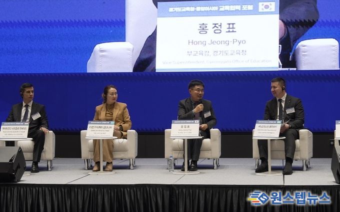 경기도교육청-중앙아시아 교육 협력 포럼