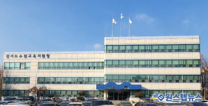 수원교육지원청