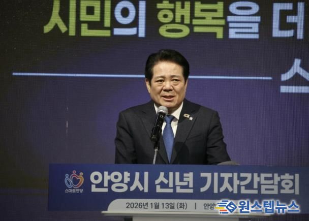 최대호 안양시장 기자간담회