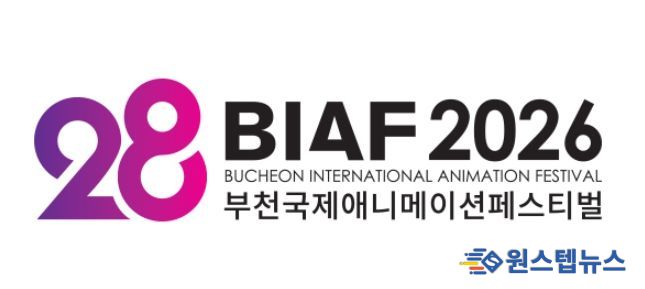 제28회 부천국제애니메이션페스티벌