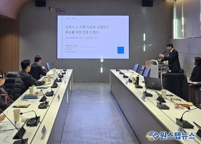 지난 13일 시청 컨퍼런스룸에서 '신·구축 아파트 상생방안 마련을 위한 전문가 회의'가 진행되고 있다.