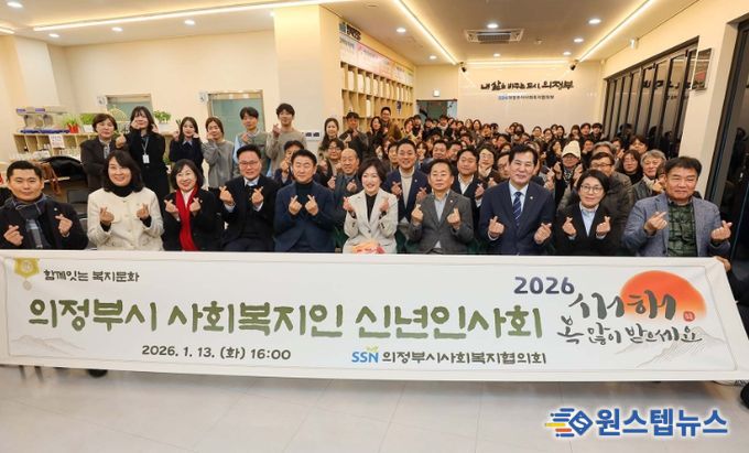 의정부시의회, 의정부시사회복지협의회 2026년 신년하례회 참석