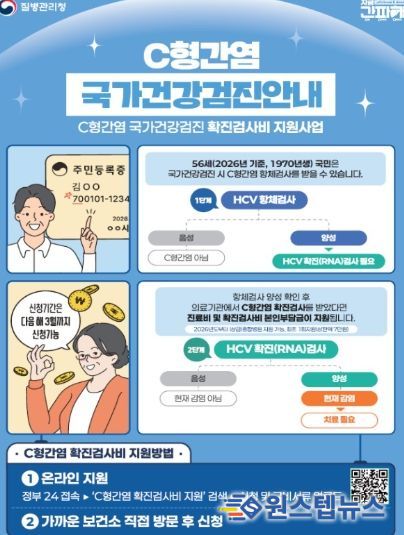 C형간염 국가건강검진 확진검사비 지원사업 안내문