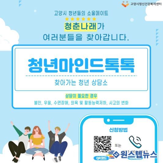 찾아가는 청년 상담소‘청년마인드톡톡’ 홍보문