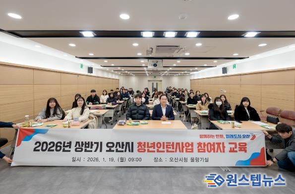 오산시, 상반기 청년인턴 대상 직무역량 강화교육 실시