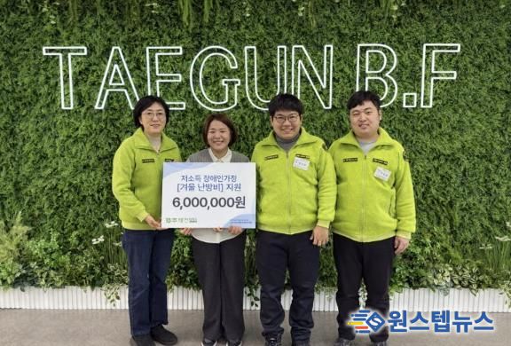 ㈜태건비에프 난방비 후원금 전달식 기념촬영