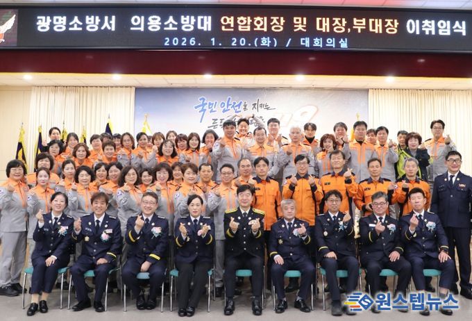 광명소방서, 의용소방대 연합회장·대장 이·취임식 개최