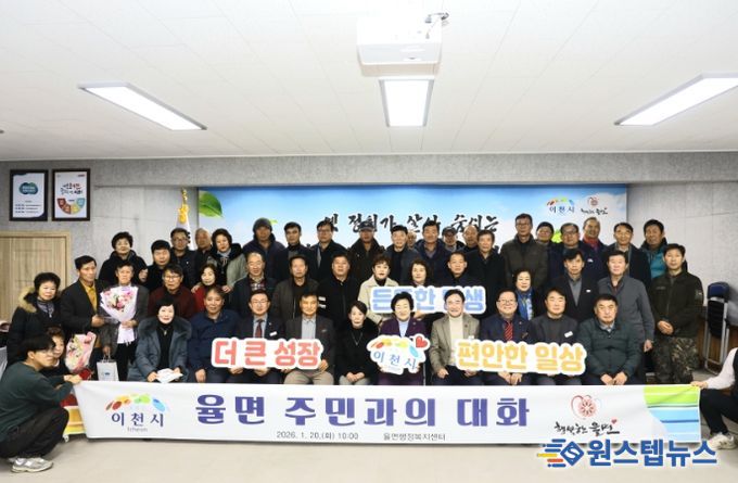 김경희 이천시장, ‘2026년도 주민과의 대화’ 시작